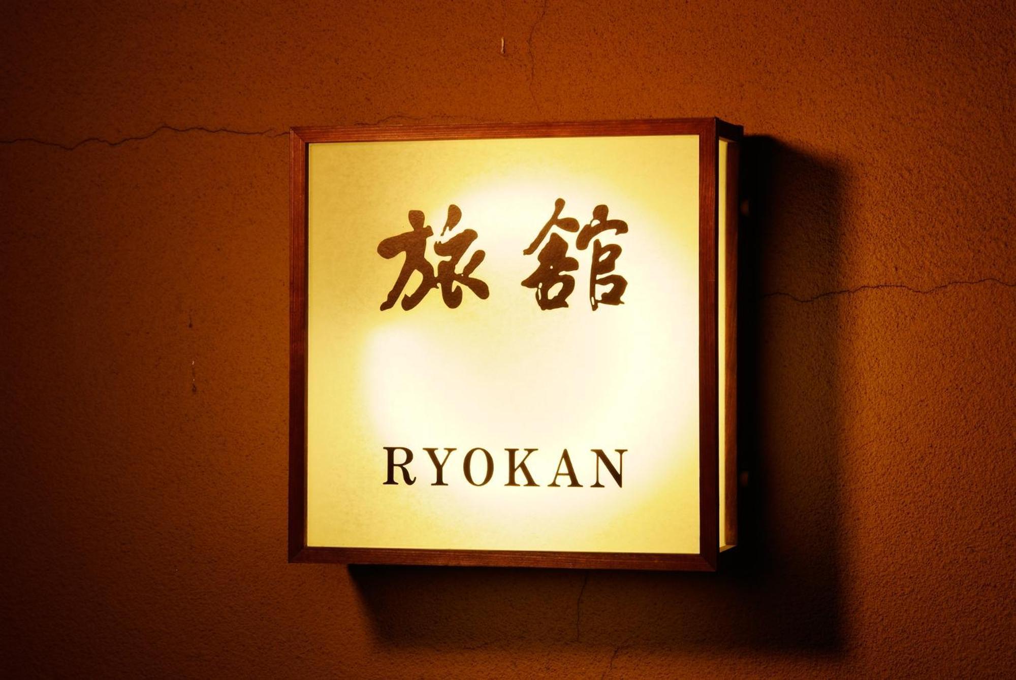 Ryokan Asakusa Shigetsu Τόκιο Εξωτερικό φωτογραφία
