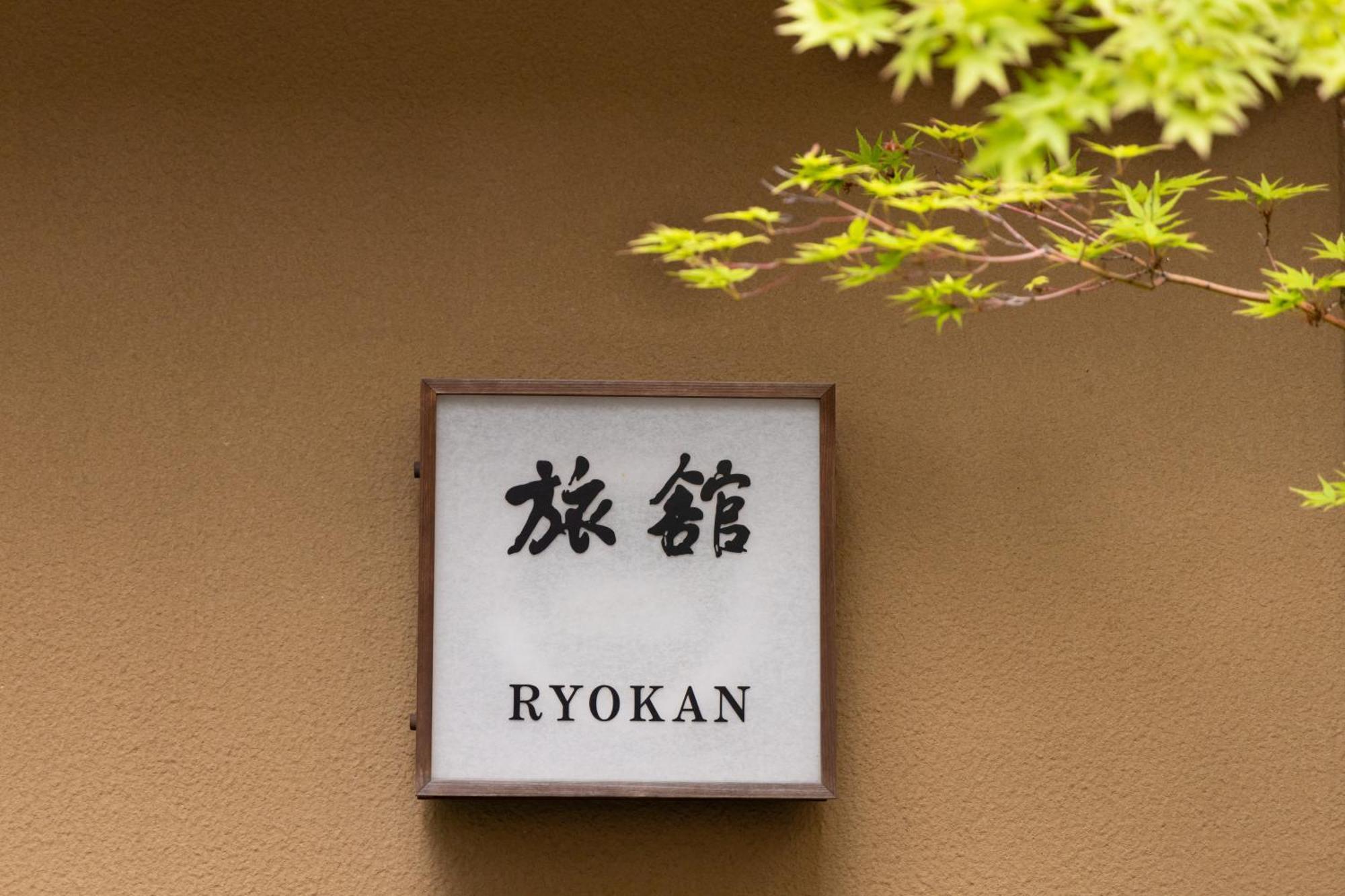 Ryokan Asakusa Shigetsu Τόκιο Εξωτερικό φωτογραφία