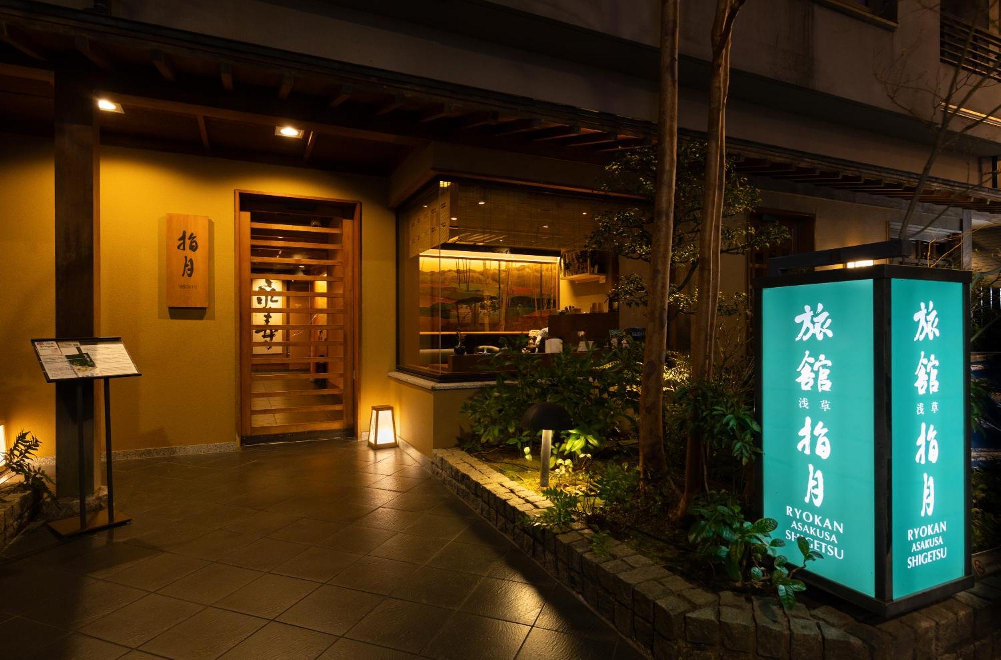 Ryokan Asakusa Shigetsu Τόκιο Εξωτερικό φωτογραφία